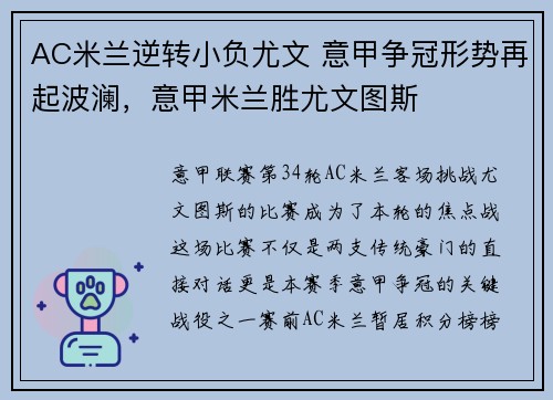 AC米兰逆转小负尤文 意甲争冠形势再起波澜，意甲米兰胜尤文图斯
