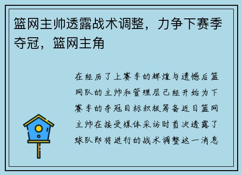 篮网主帅透露战术调整，力争下赛季夺冠，篮网主角