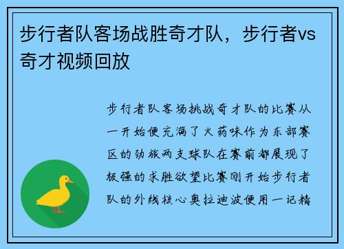 步行者队客场战胜奇才队，步行者vs奇才视频回放