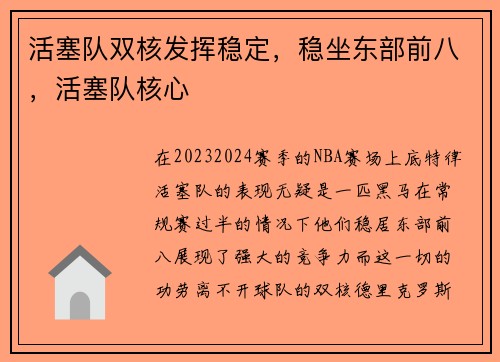 活塞队双核发挥稳定，稳坐东部前八，活塞队核心