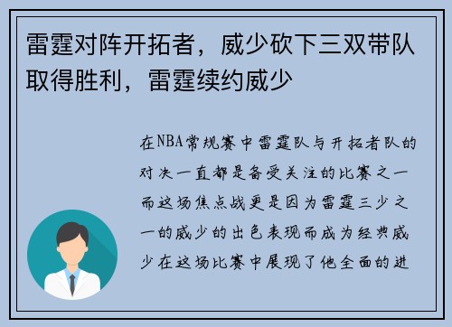 雷霆对阵开拓者，威少砍下三双带队取得胜利，雷霆续约威少