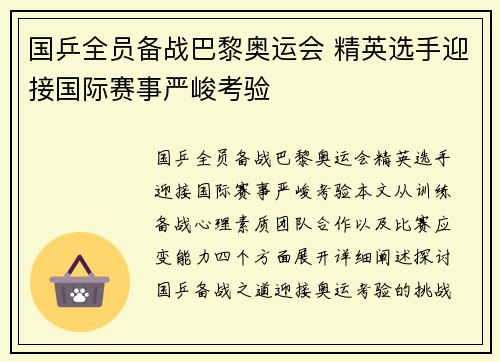 国乒全员备战巴黎奥运会 精英选手迎接国际赛事严峻考验