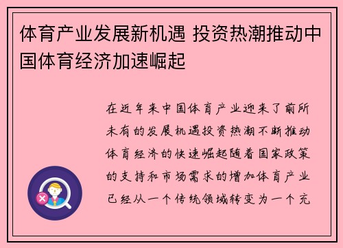 体育产业发展新机遇 投资热潮推动中国体育经济加速崛起