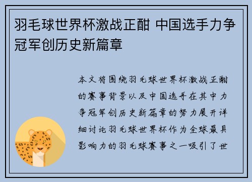 羽毛球世界杯激战正酣 中国选手力争冠军创历史新篇章