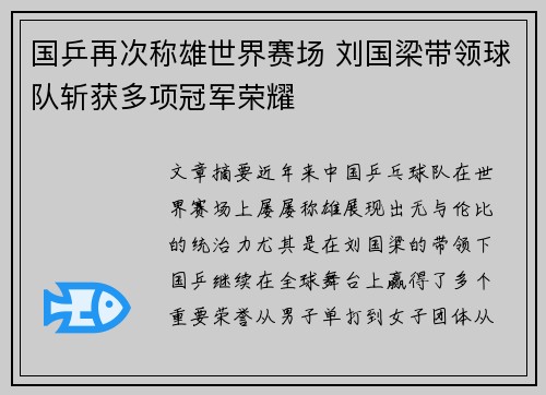 国乒再次称雄世界赛场 刘国梁带领球队斩获多项冠军荣耀