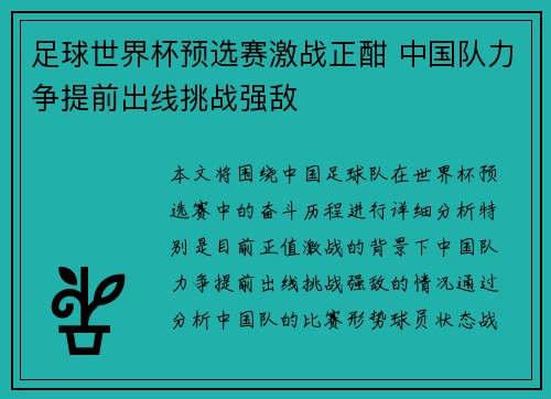 足球世界杯预选赛激战正酣 中国队力争提前出线挑战强敌
