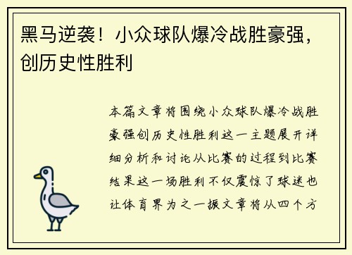 黑马逆袭！小众球队爆冷战胜豪强，创历史性胜利