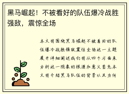 黑马崛起！不被看好的队伍爆冷战胜强敌，震惊全场